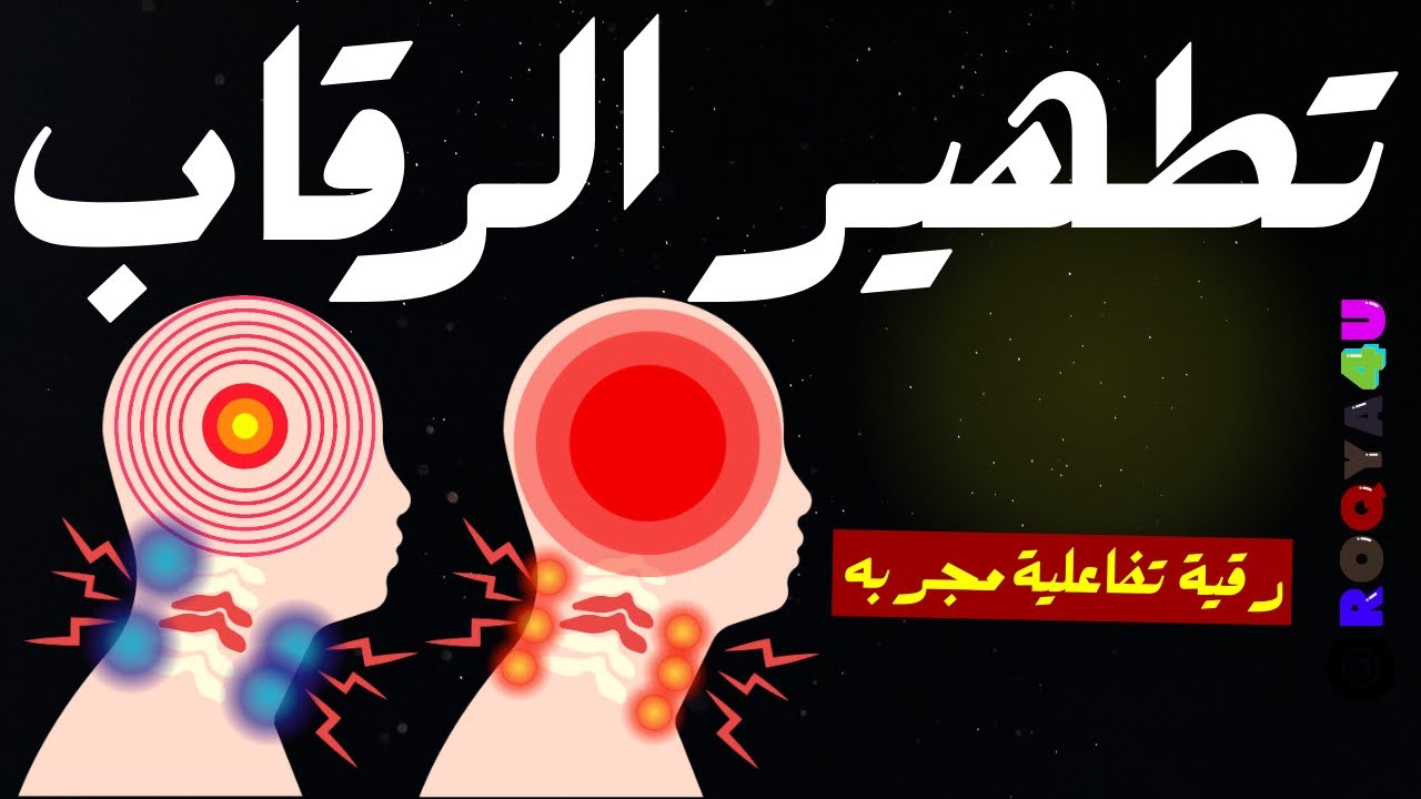 Рукья по очищению шеи и декольте – вытягивание и удаление всей шеи, шеи и позвонков.
