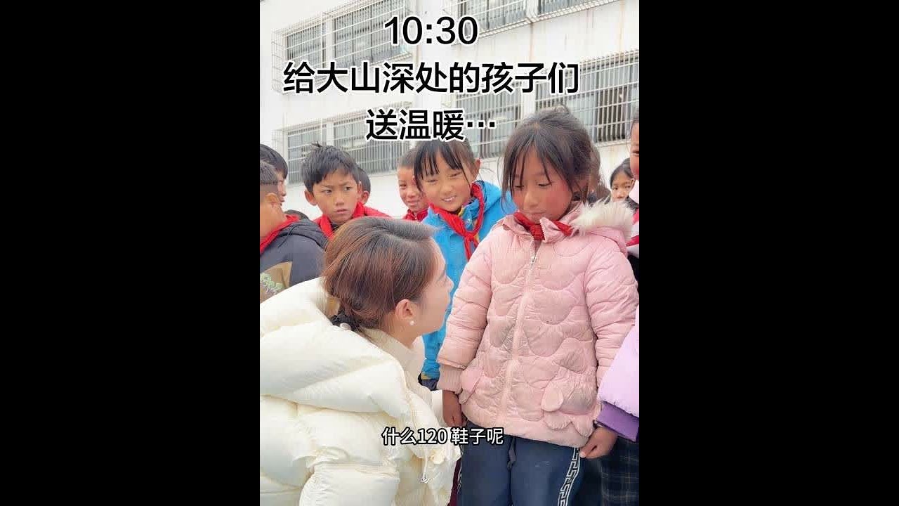 所有的好，都不及雪中送炭来的刚刚好…广州工作结束就马不停蹄的直奔四川，是缘分让我和这群大山深处的孩子们相遇，天气冷了，心里一直惦记着他们，能给予她们的不多，只希望能尽自己的一点微薄之力，给这些纯朴的