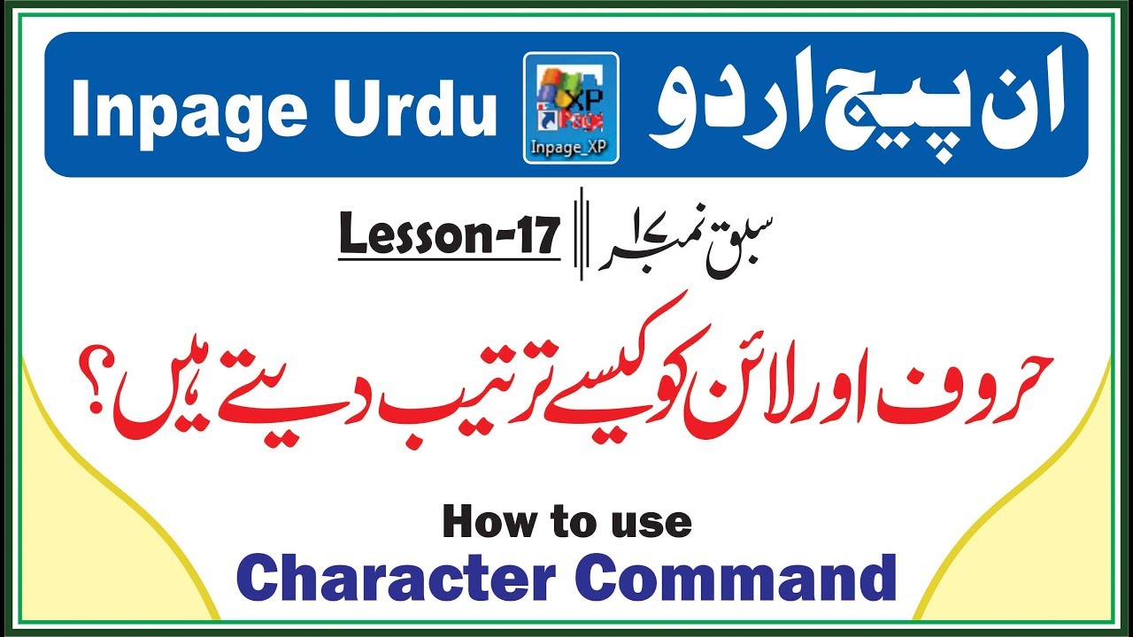 how to use character command in inpage lesson 17 in urdu Hindi