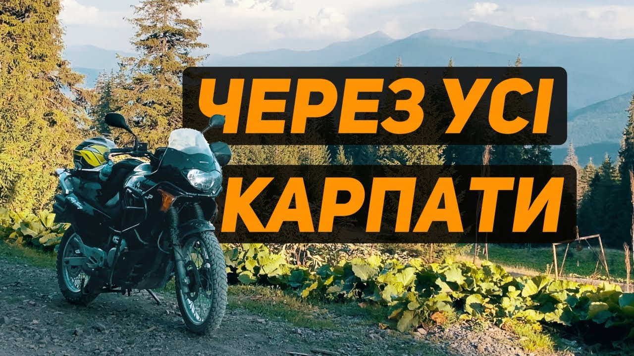 Дальняк на Мотоциклі 600 кілометрів