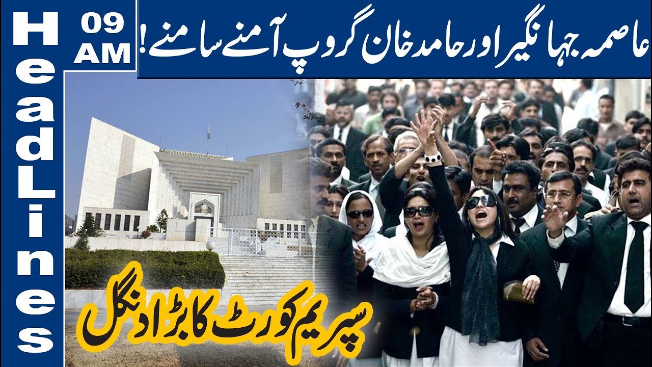 Supreme Court Bar Ka Intakhabi Dangal | 09 AM Headlines | 31 October 2019 | Lahore News