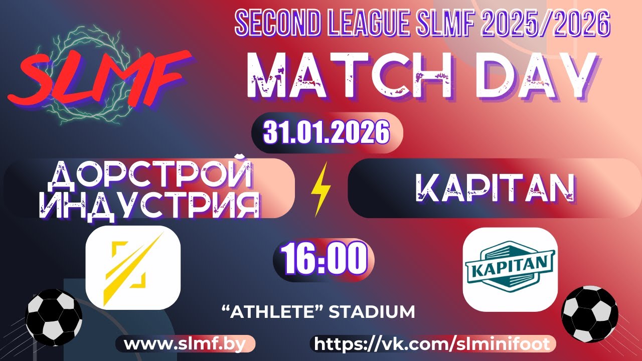 Дорстройиндустрия - KAPITAN (SECOND LEAGUE SLMF 2025/2026)