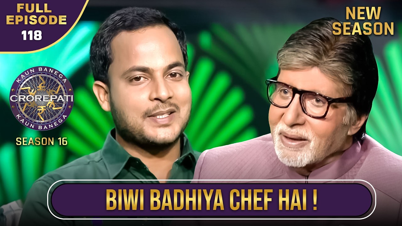 New Season | KBC S16 | Ep.118 | Full Episode | क्या यह खिलाड़ी अपनी Shaadi से पूरी तरह खुश है?