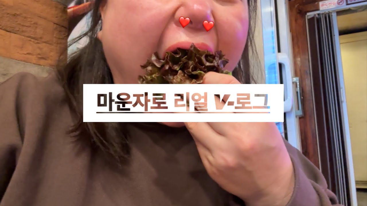 마운자로 시작 1주차, 결코 의지 문제가 아니라는 걸 알았따..!!