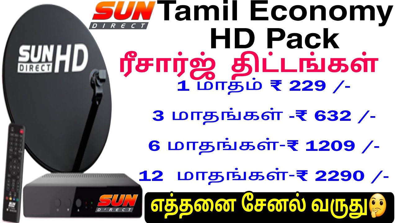 Sun Direct recharge Tamil HD economic pack HD channel list#sundirect #money #rechargebusiness 🌐📡✅️