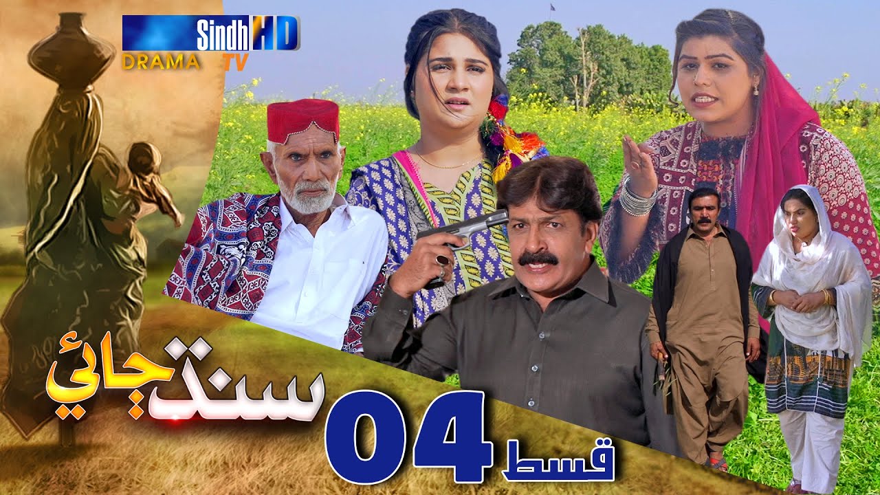 Sindh Jae - Ep 04 | Sindh TV Soap Serial | SindhTVHD Drama