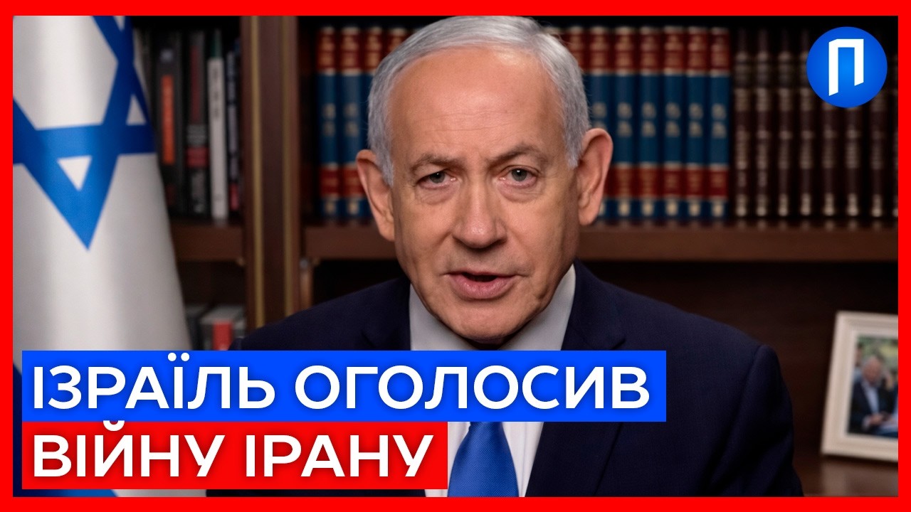 Нетаньягу звернувся до народу Ірану: ЧАС ПРИЙШОВ! США та Ізраїль завдають ударів