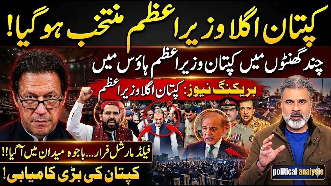 Pakistan's Next Prime Minister? Political Analysis | Imran Khan Latest News | Pakistan Politics 2026