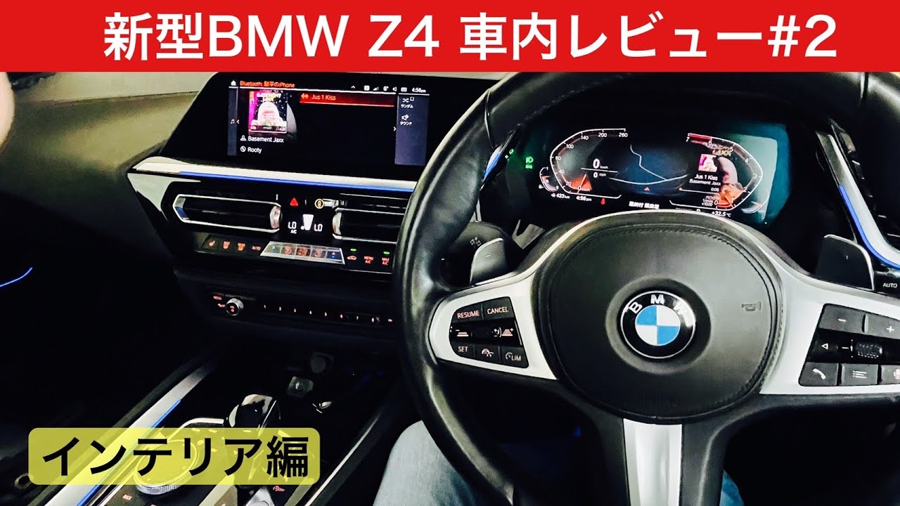 新型BMW Z4 s Drive 20i M sport #2（インテリア編）