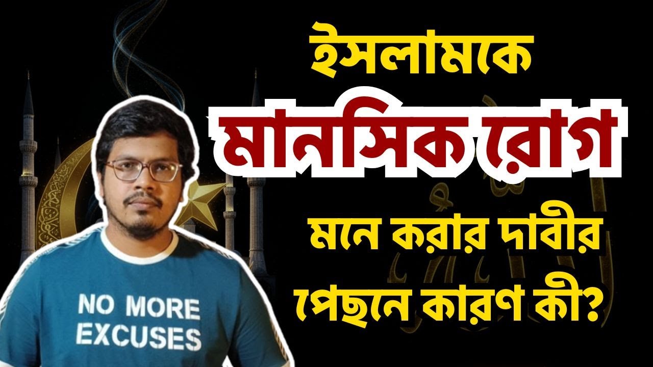 ইসলাম সম্পর্কে কিছু মানুষের এমন ধারণার কারণ কি? ||  NAFIS SADIQUE SHATIL | নাফিস সাদিক শাতিল