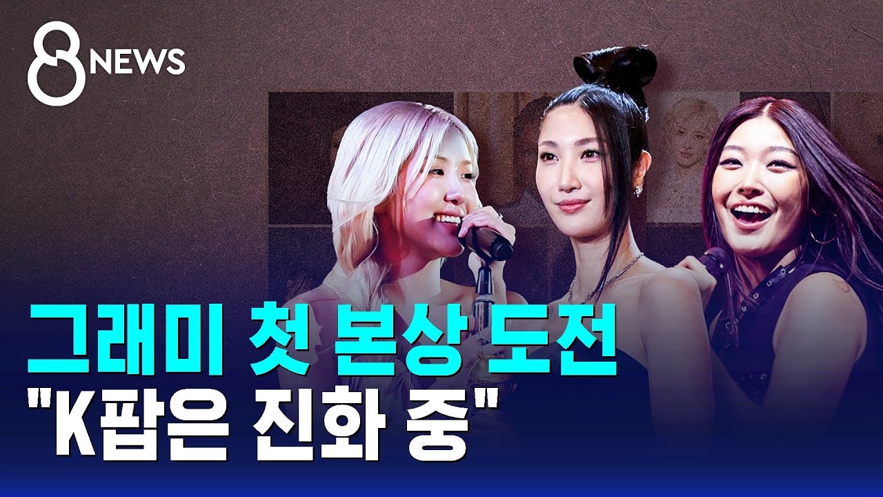그래미 첫 본상 도전…