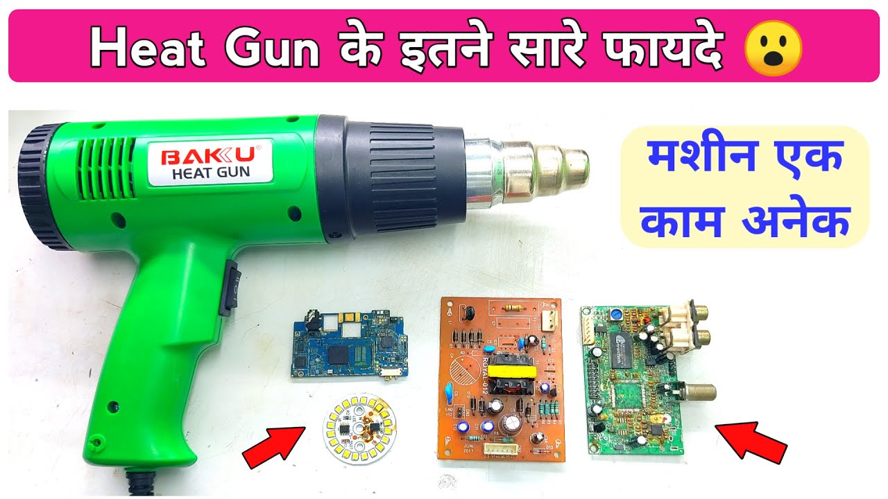 Heat gun uses | heat gun के अनेकों फायदे जान लीजिए | Techno mitra
