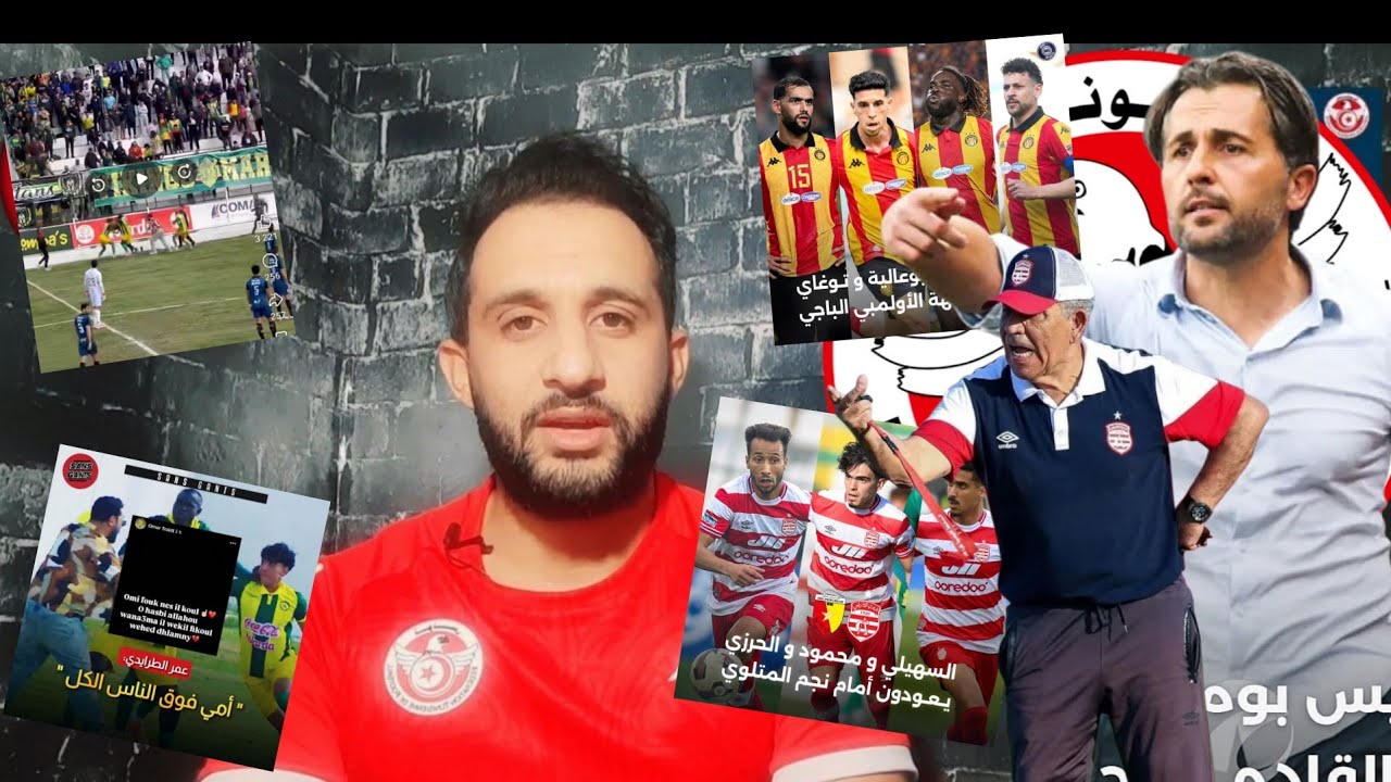 💥فضيحة كبيره🚨 مواطن يعتدي على لاعب😱 عودة جماعية للملاعبية الإفريقي🇦🇹 و الترجي🇧🇪 ضد المتلوي و باجة✅️