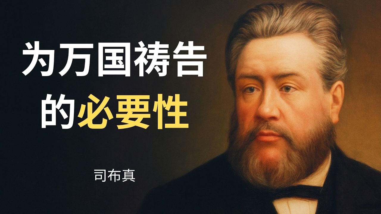 大卫临终前最后的祷告：愿全地充满神的荣耀。