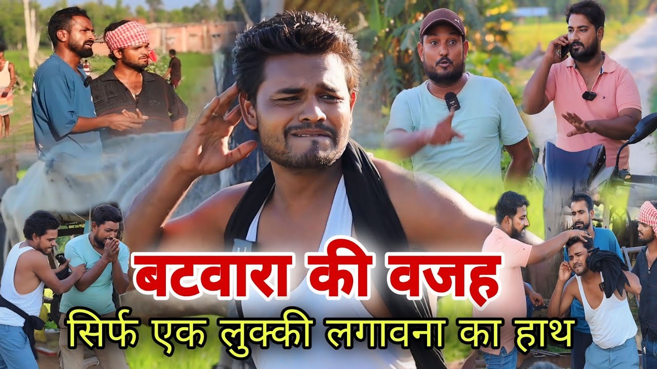 बटवारा की वजह !! Batwara Ki Wajah सिर्फ एक लुक्की!!Imran Sabbu ki Comedy
