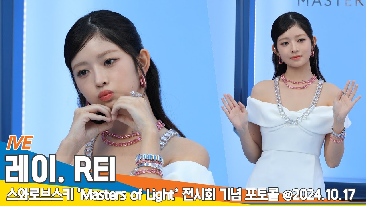 [4K] 아이브 레이, 콩주님👸🏻 보고 한눈에 반해~(스와로브스키 포토콜)📷 IVE REI 24.10.17 Newsen