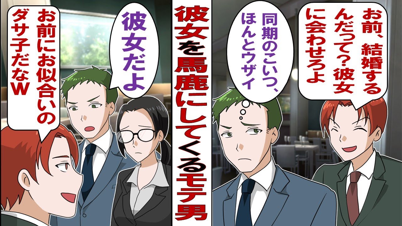 【漫画】俺の同僚「お前の彼女ってダサイよな。ダサ子じゃんｗ」。自称”モテ男”の同僚から俺の彼女がバカにされて彼女が落ち込んでしまった。彼女を元気づけようと彼女を変身させてみたら……