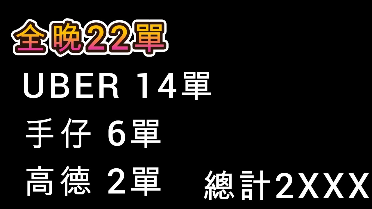 的士夜更全記錄