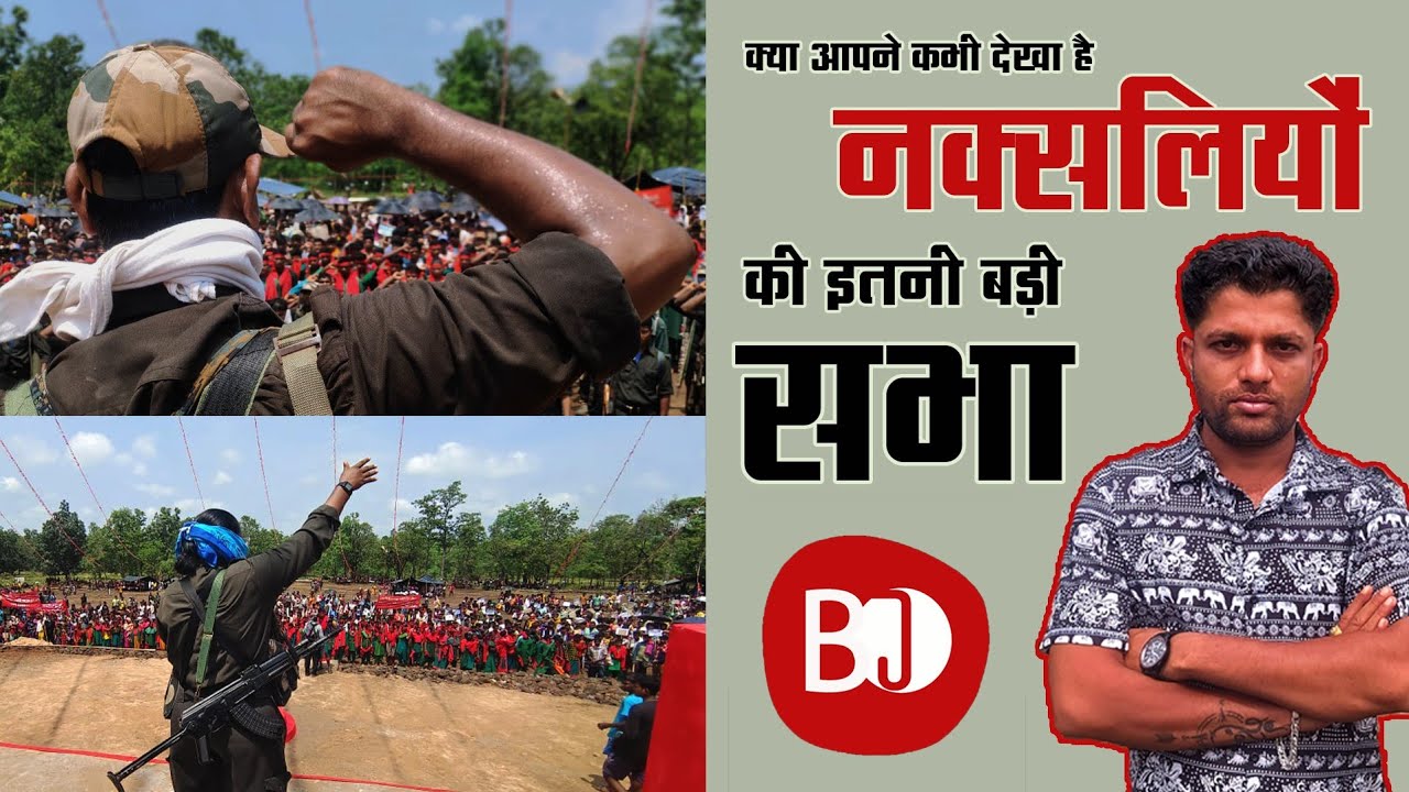 Tribute meeting for Naxalites in Bastar jungle | 10,000 villagers reached | Ground Report |