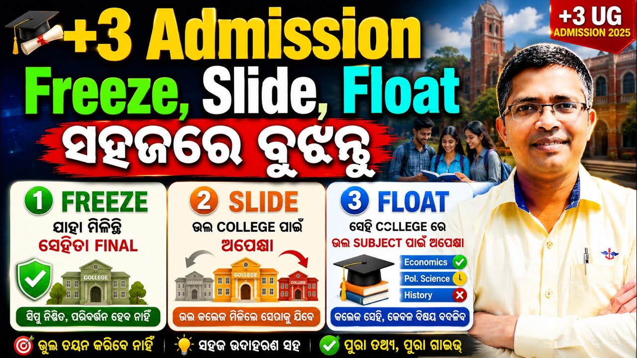 Freeze, Slide and Float, How to freeze, how to slide, Odisha +3 (UG) Admission 2026 ,#ugadmission