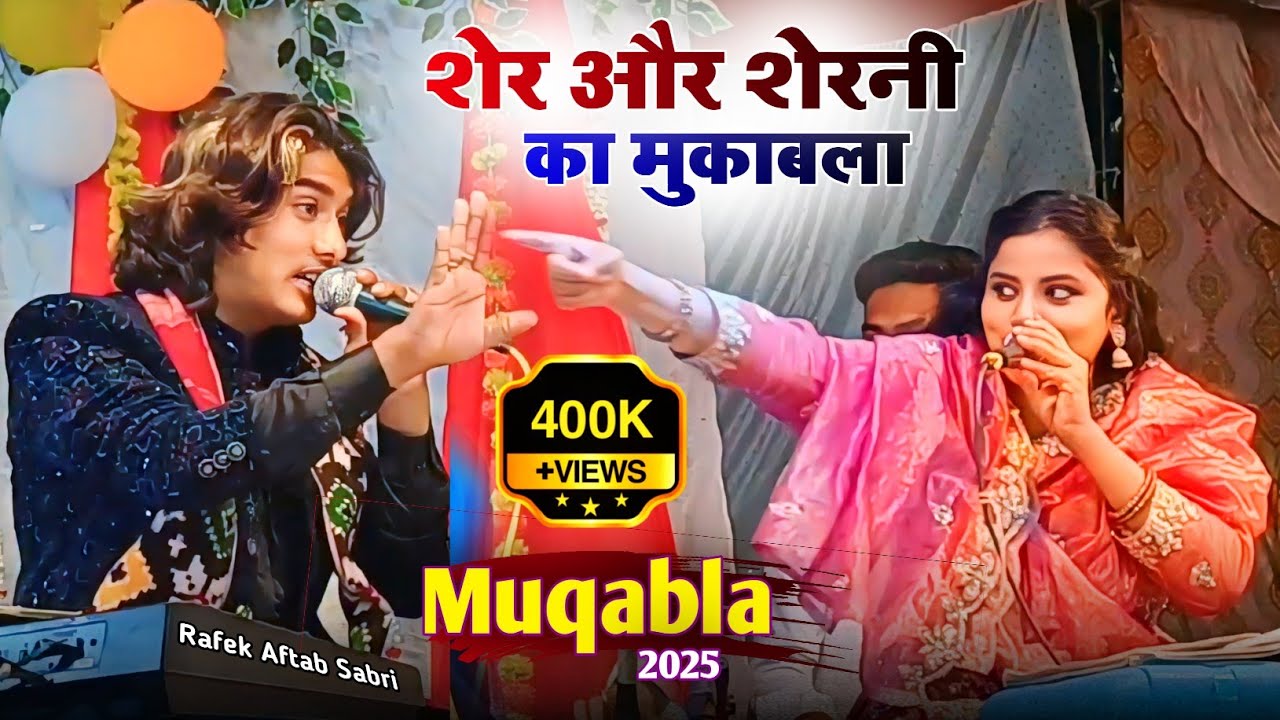 #Muqabla Qawwali  Rafeeq Aftab Sabri v/s Nikhat Parveen - Muqabla 2025 Advance - #aftab_sabri_qawwal