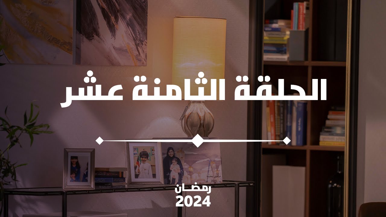 الحلقة الثامنة عشر | معرفتك بنفسك تقويك | Self Aware