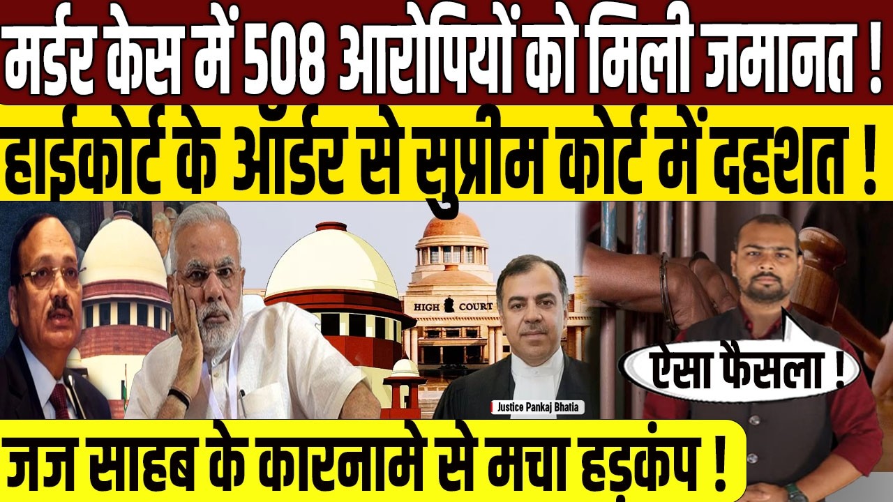 Allahabad High Court के फैसले से Supreme Court चकित? | CJI Justice Suryakant | Justice Pankaj Bhatia