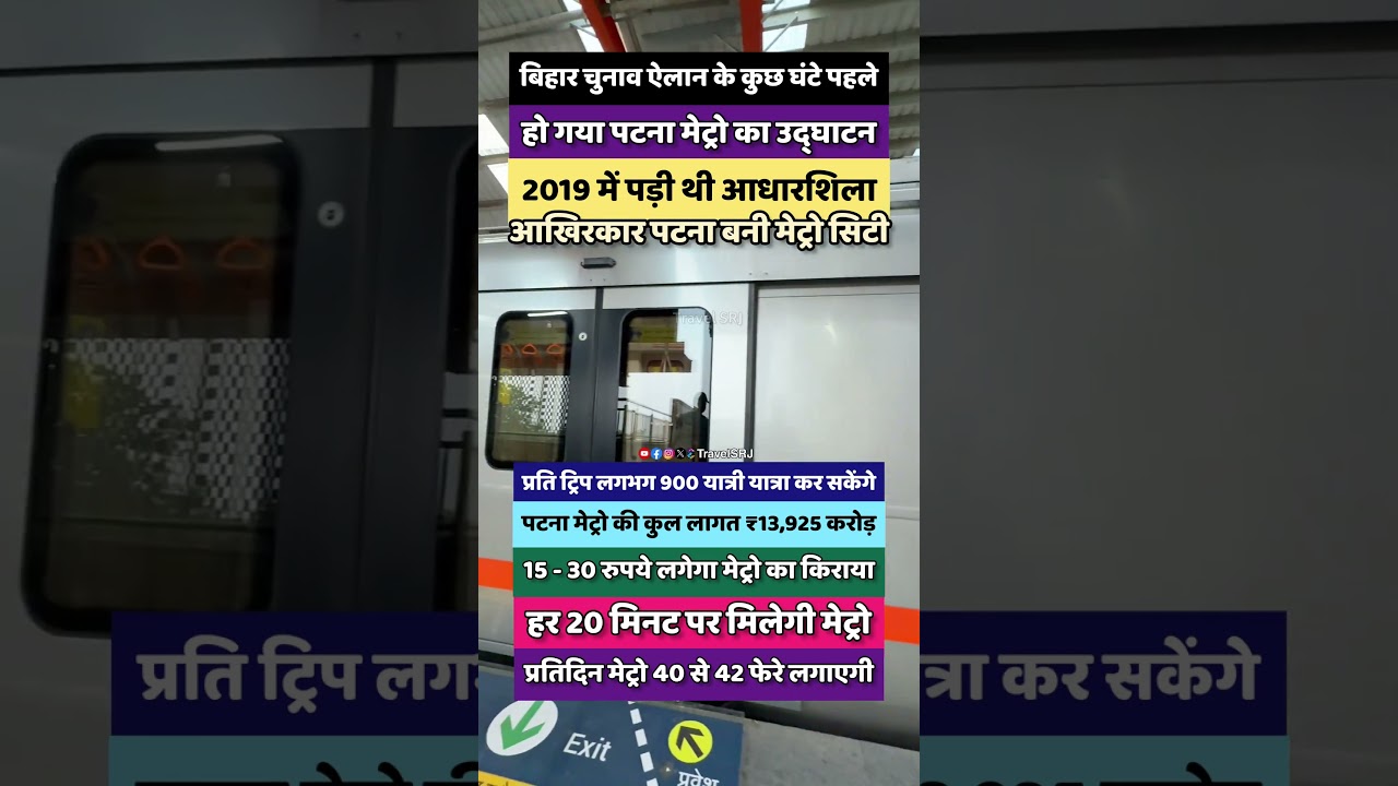 India's New Metro City Patna |  Patna Metro Inauguration | Bihar Development Project | Shorts SRJ