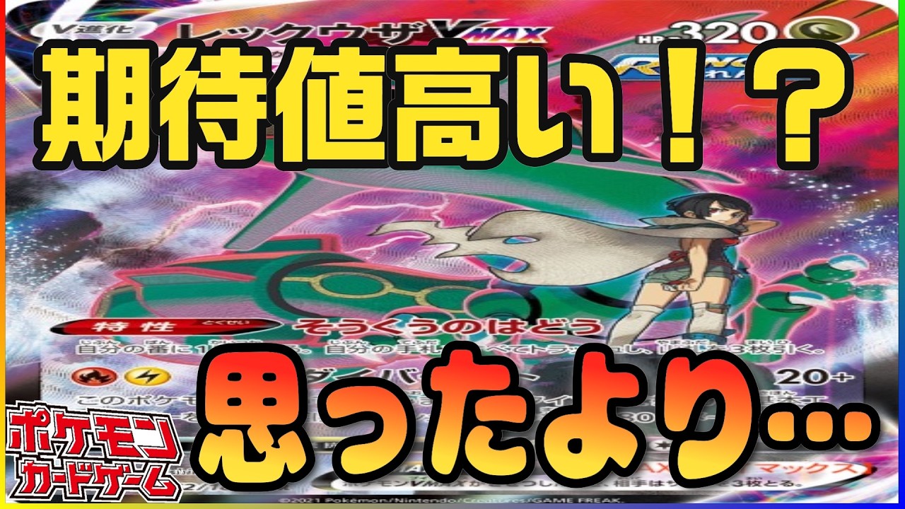 【ポケカ最新相場】コレ期待値しかないんじゃ！？他のポケモンが上がり行く中で牛歩してるシリーズ発見！！！