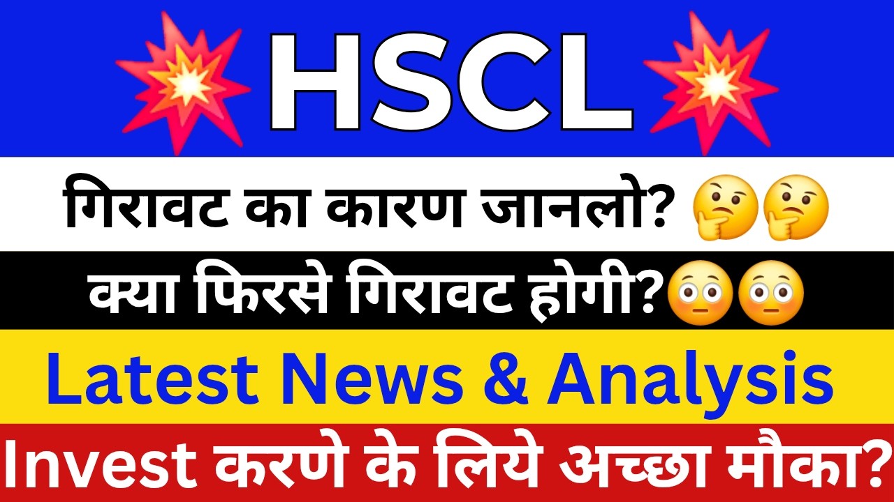HSCL Share News Today | HSCL Share Latest News | Himadri Speciality Chemical Share News