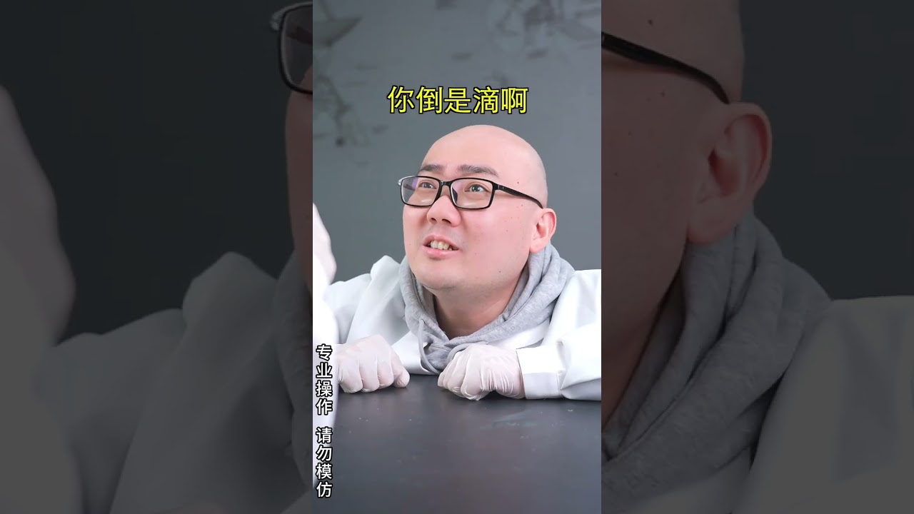 补档🔍【元素11】神奇的金镜反应🪙！！往瓶子里&ldquo;滴几滴液体，居然就能&rdquo;长出&ldquo;黄金！！