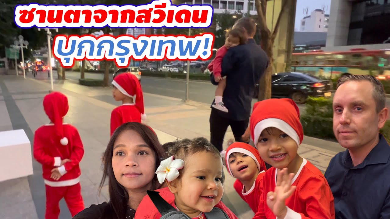 Ep 4 นั่งรถไฟลอยฟ้า เดินเล่นห้างมาบุญครอง ( MBK ) กรุงเทพ #ชีวิตคนไทยในต่างแดน #ลูกครึ่งไทยสวีเดน