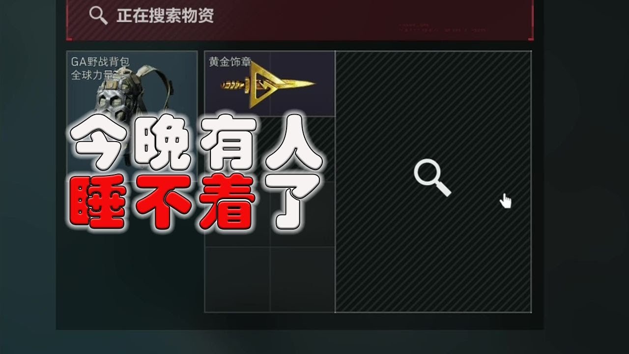 三角洲行動【老巴跑刀】今晚有人睡不着了