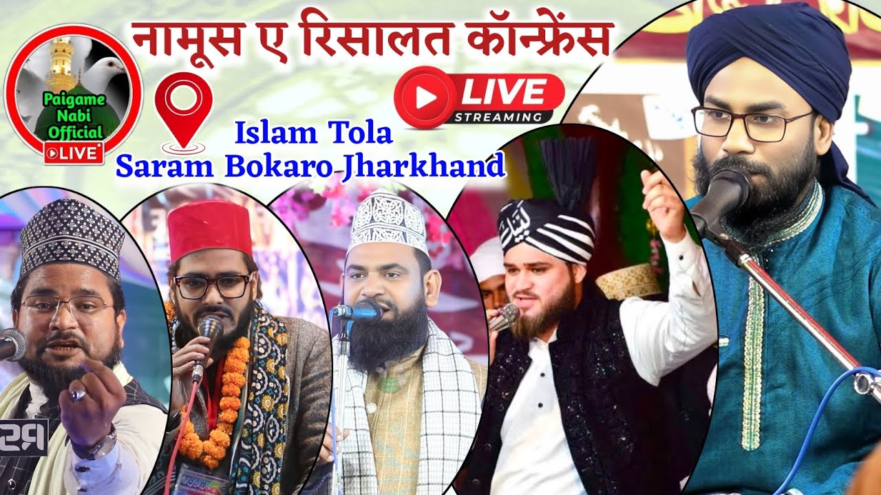 🔴 Live Namoos E Risalat Conference || Chandohar Islam Tola Gomia Saram Bokaro Jharkhand