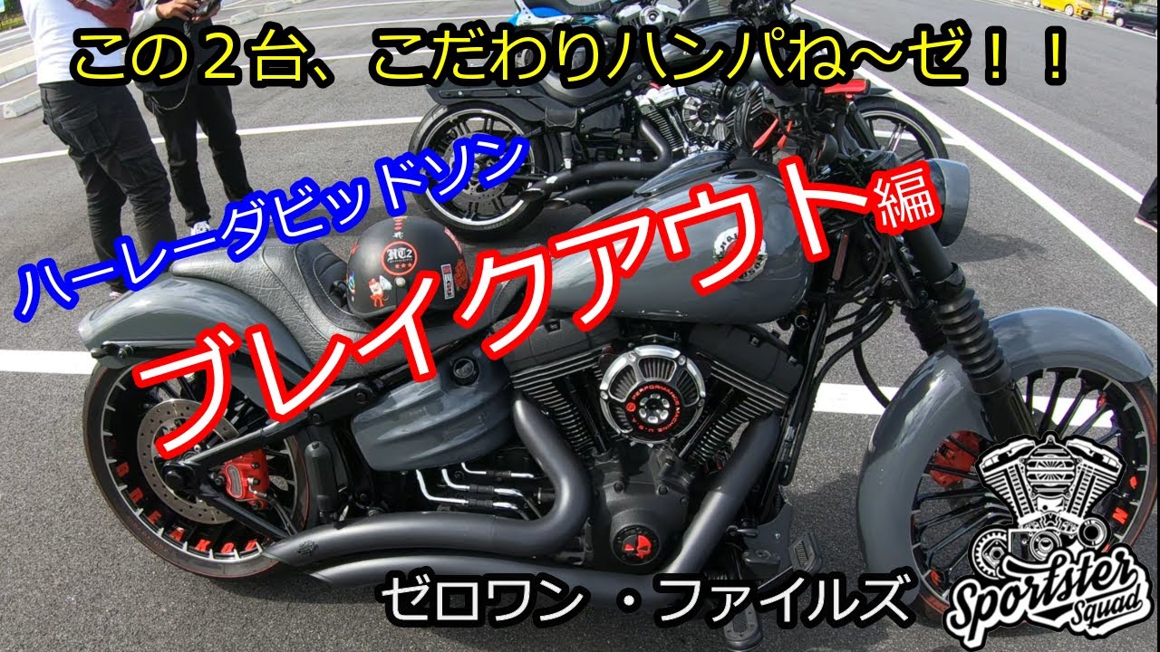 ＃３５　この2台、こだわりハンパねーゼ！　ブレイクアウト編