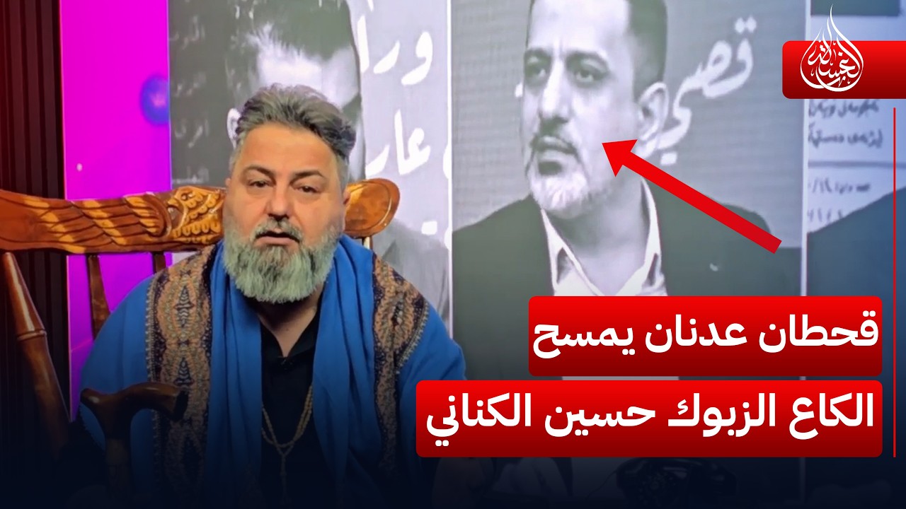 #قحطان_عدنان يمسح الكاع الزبوك حسين الكناني | #الغسالة