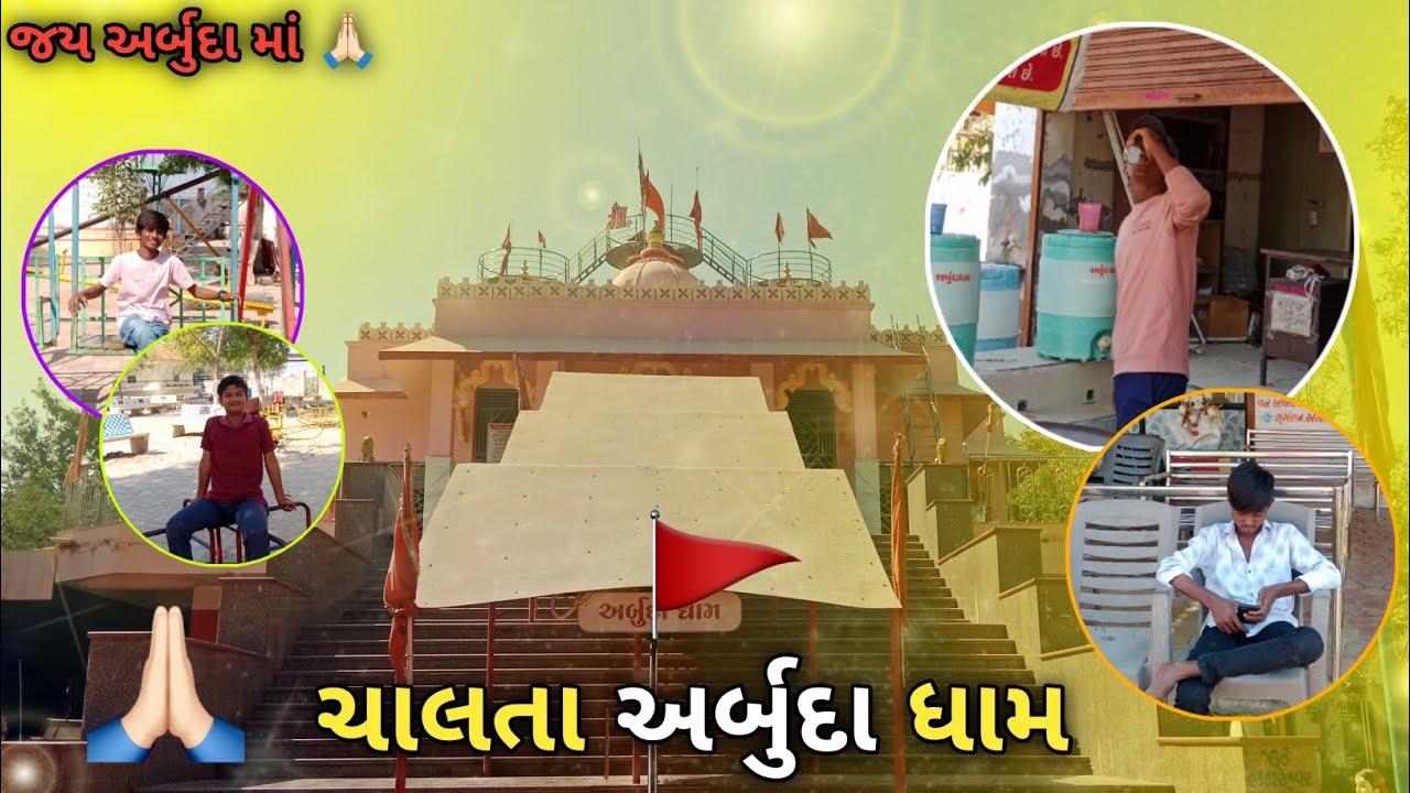 ચાલતા અર્બુદા ધામ 🙏🏻 // Going To અર્બુદાધમ// #gujarativlog 