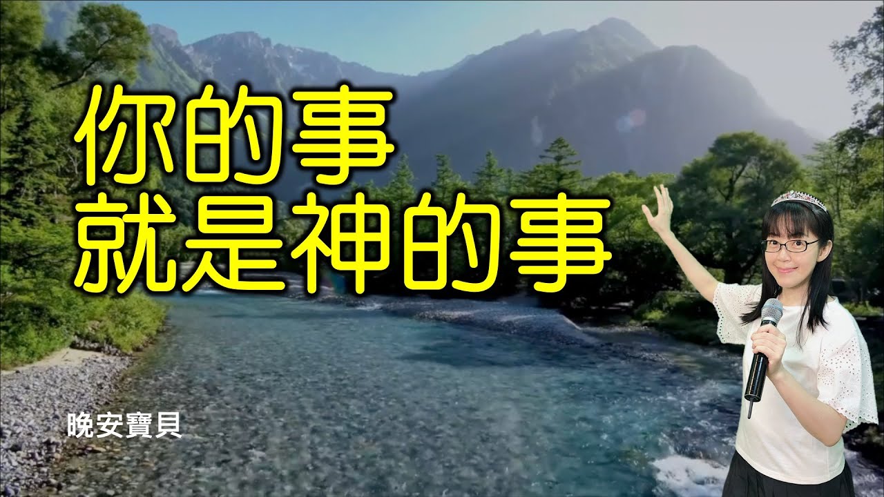 你的事就是神的事｜萬事為你效力｜晚安寶貝｜睡前禱告｜舒眠音樂｜香香牧師｜2Hours｜Good Night｜Prayer｜Soaking