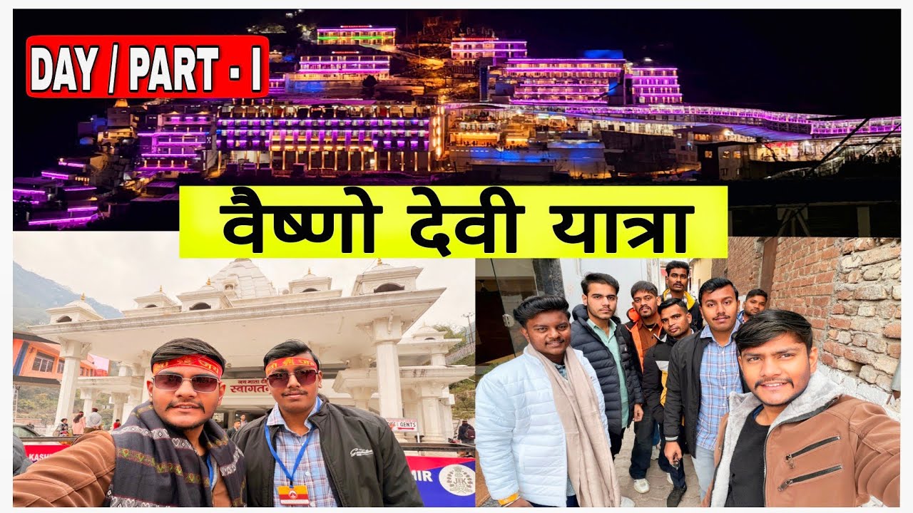 VAISHNO DEVI YATRA || DAY / PART 1 || वैष्णो देवी यात्रा 2026 #vaishnodevi #explore