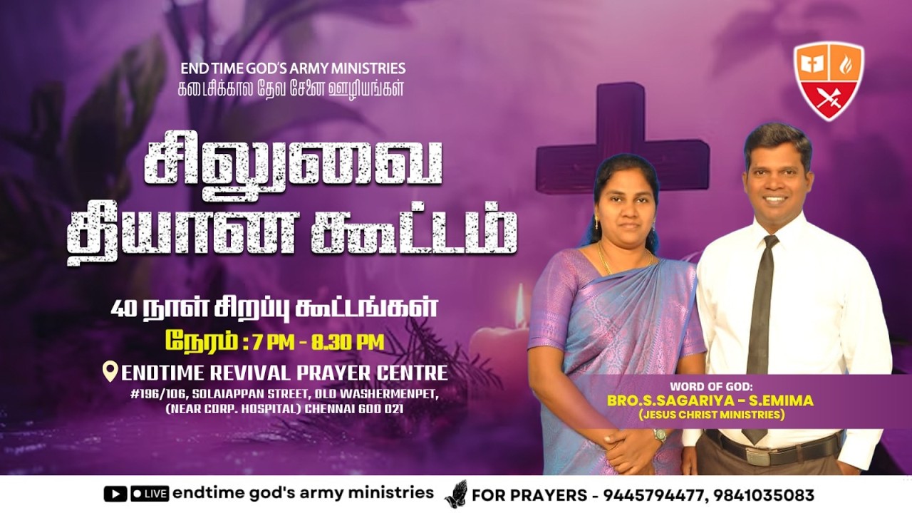 🛑🅻🅸🆅🅴 Lent Days 40 நாட்கள் சிலுவை தியான கூட்டங்கள் நாள்-24 | Bro.Sagariya_Sis.Emima | 13th Mar 2026