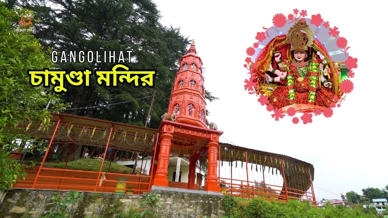 Chamunda Mandir Gangolihat &ndash; Ancient Shaktipeeth in Uttarakhand