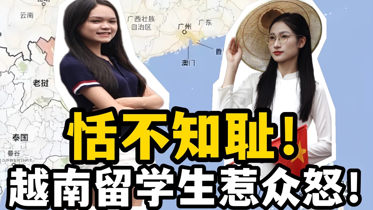 吃裡扒外！越南留學生公然挑釁，拿著中國獎學金還這麼囂張?
