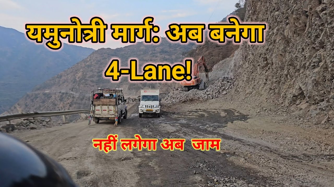 यमुनोत्री के रास्ते होंगे 4 lane || नहीं लगेगा जाम || LIFESTYLE VLOGS || Pahadi Biker ||