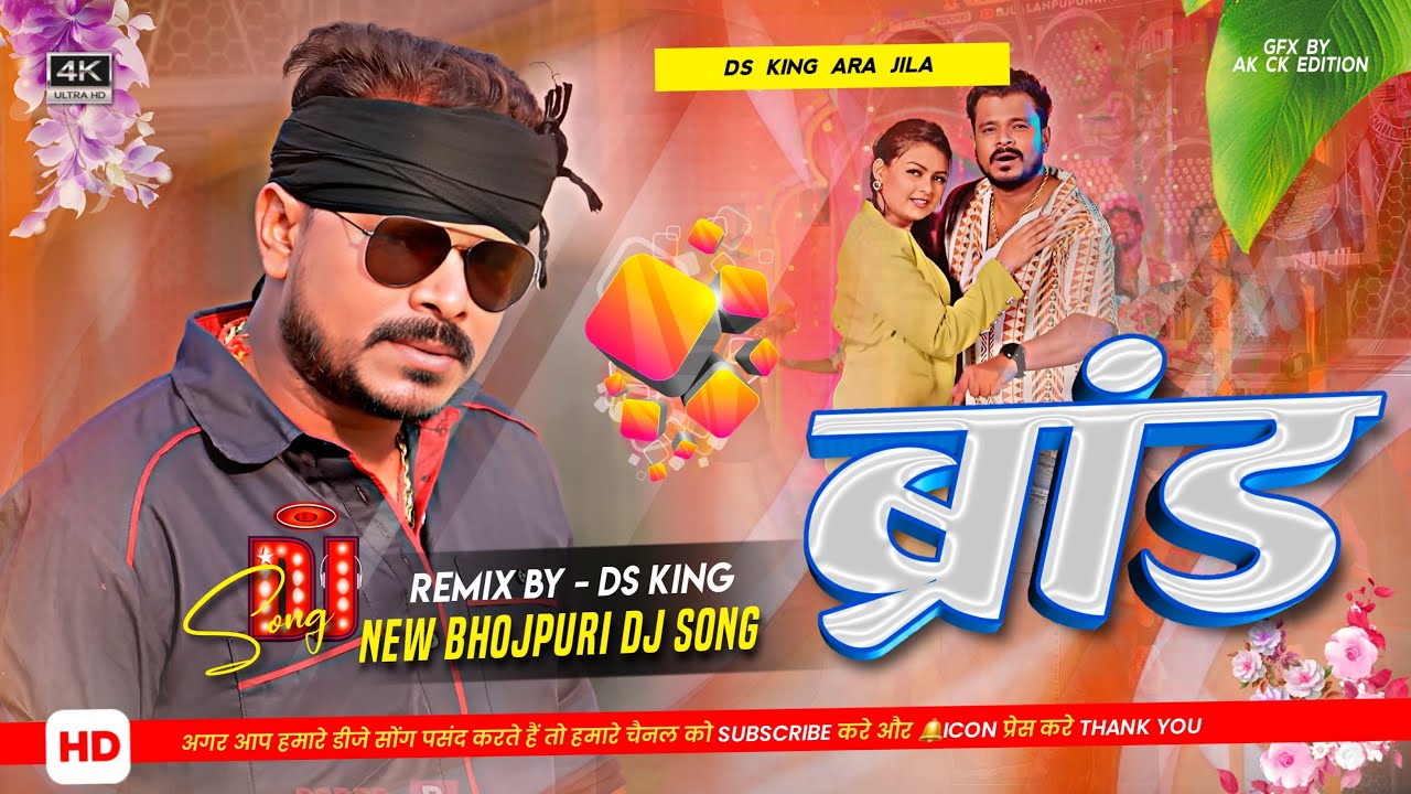 ham hi brand kahaib ho dj song edm drop mix - pramod premi new dj song viral song instagram