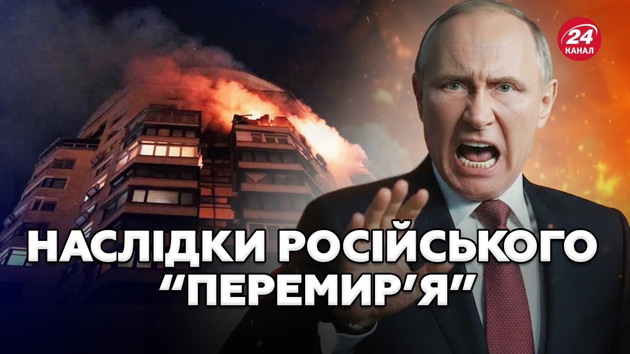 ❗Страшні НАСЛІДКИ нічного МАСОВАНОГО обстрілу України! Трамп пишається ЕНЕРГЕТИЧНИМ “ПЕРЕМИР’ЯМ”!