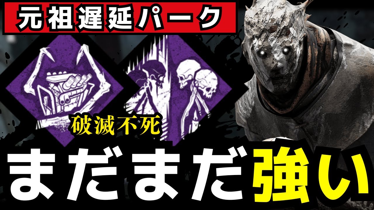 【レイス専必見】破滅不死を使ったレイスを使えば勝率が爆上がりする『デッドバイデイライト/dbd』