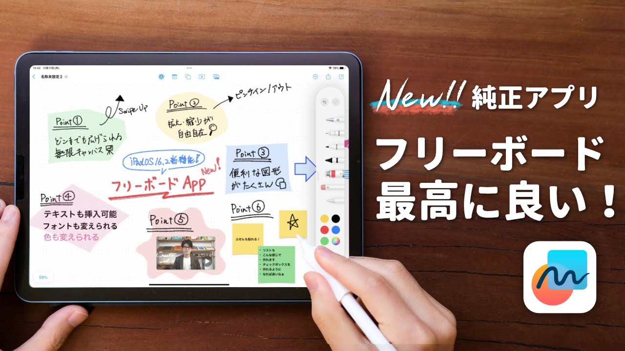 iPadの新しい純正アプリ「フリーボード」がめっちゃ楽しくて使いやすい！