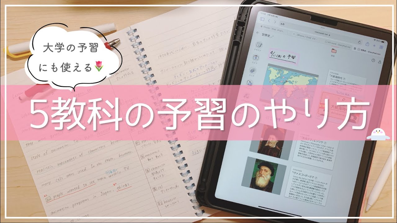 《東大卒女子の勉強法》5教科の予習の仕方を徹底解説￤大学授業の予習術も紹介✨