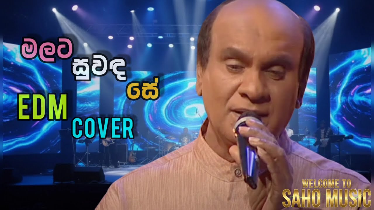 Malata Suwada Se | මලට සුවද සේ | Sunil Edirisinghe | Dolack Percussion 