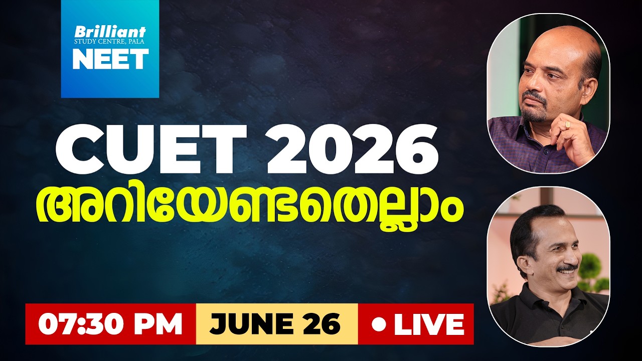 🔴 LIVE NOW: CUET 2026 &mdash; അറിയേണ്ടതെല്ലാം  | Courses, Colleges & Opportunities! | Brilliant Pala